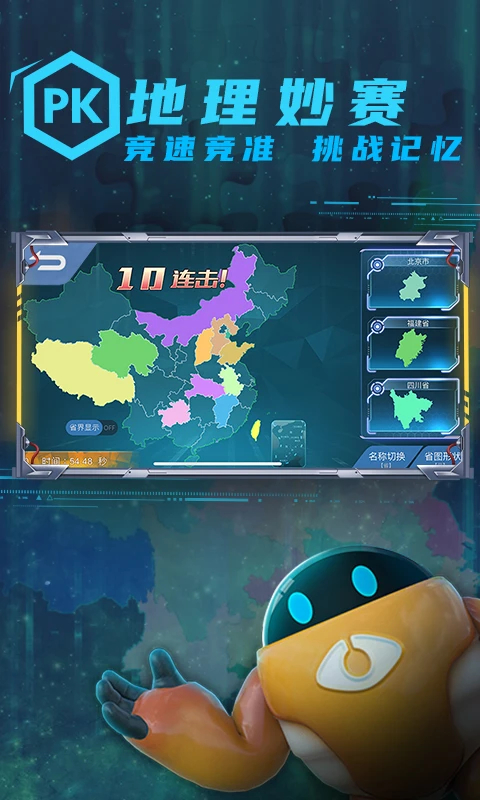 妙懂地理 截图4