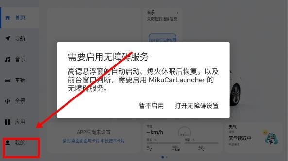 MikuCarLauncher 截图5