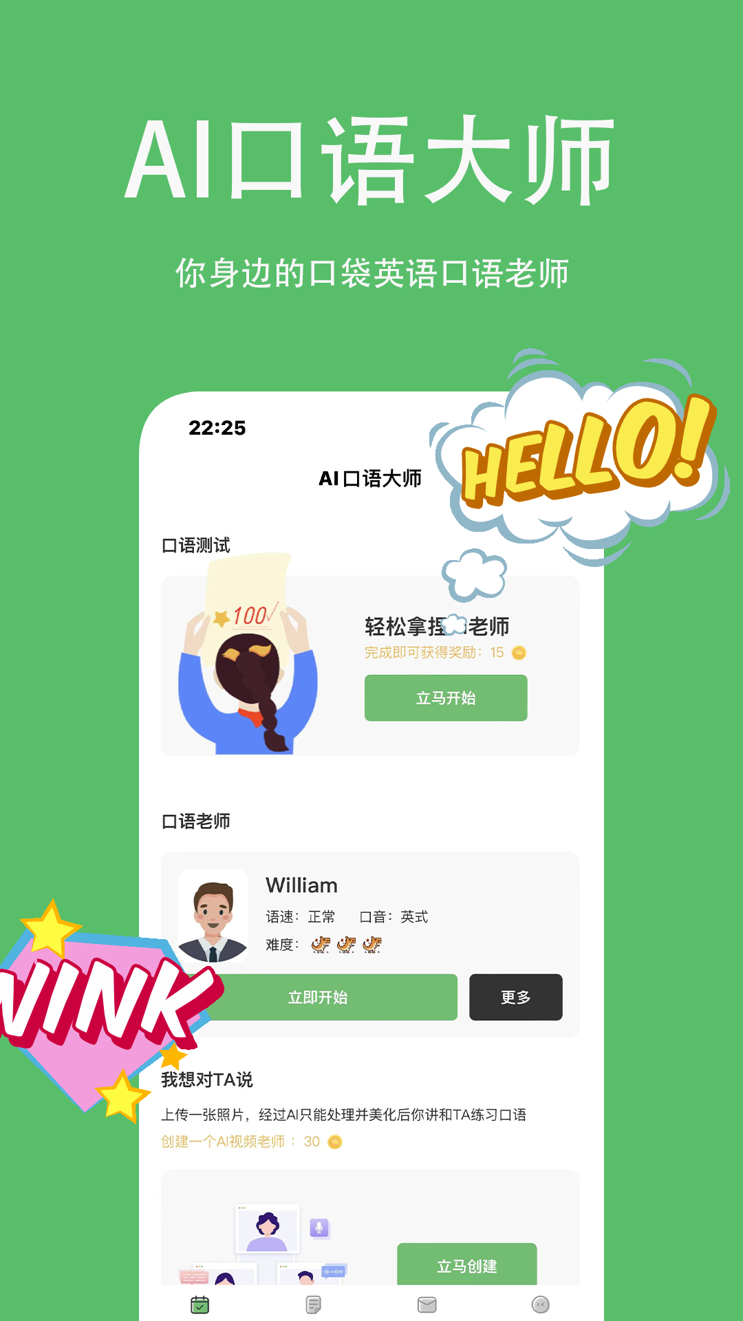 AI口語(yǔ)大師 截圖4