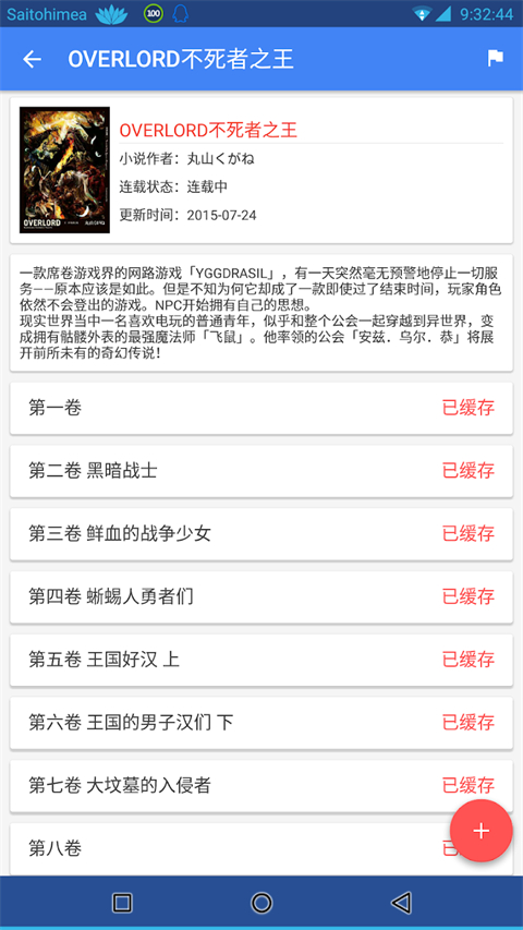 轻小说文库app 截图2
