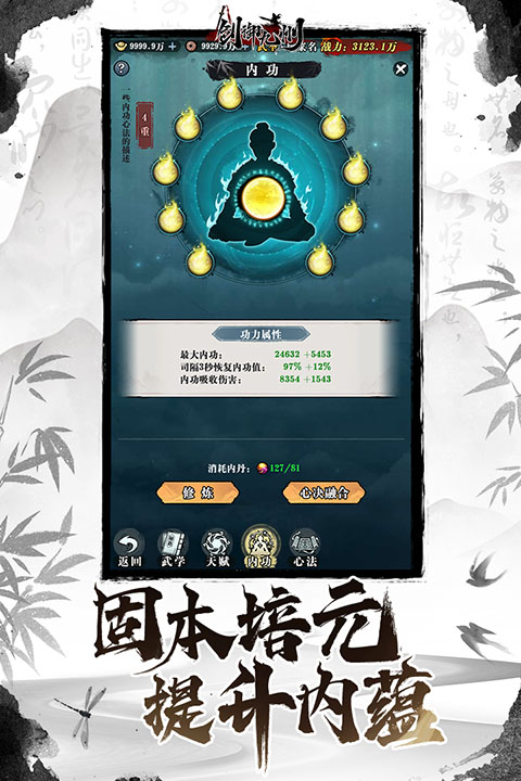 劍御九州 截圖2