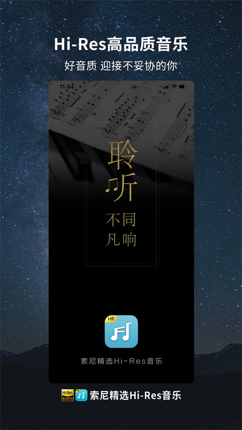 索尼精选HiRes 截图1