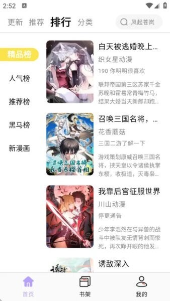 趣云漫 截图2
