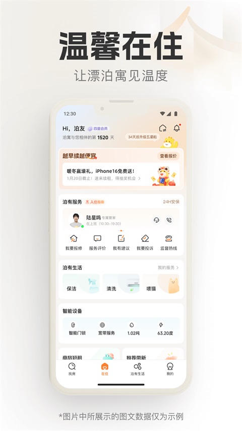 泊寓App 截图3