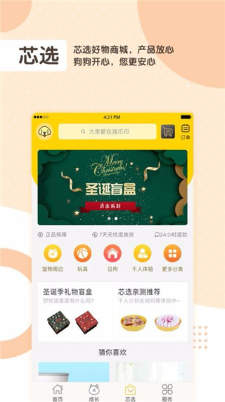 芯愛 截圖3