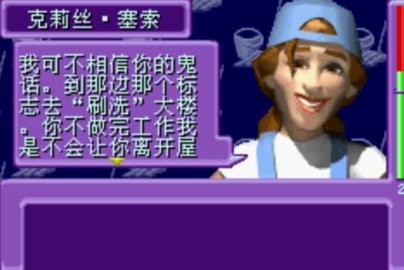 模擬人生上流社會gba 截圖3