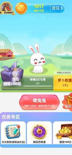 财富农场app 截图1