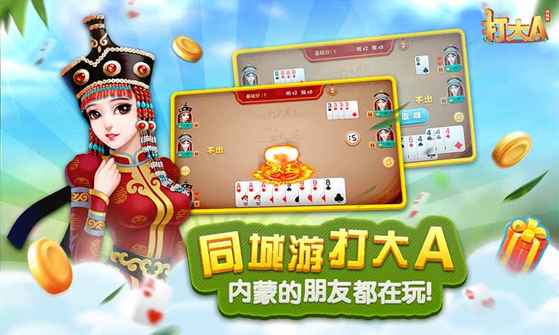 同城游打大A手機(jī)版舊版 截圖1