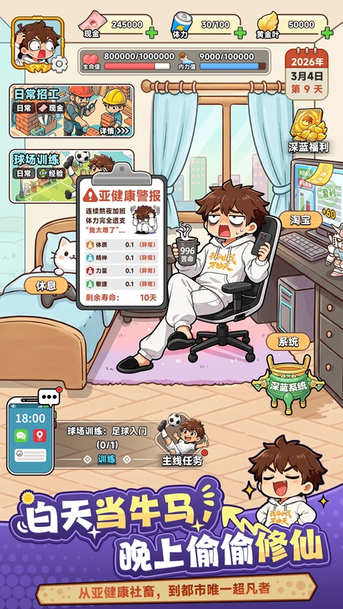 我在都市修仙 截图1