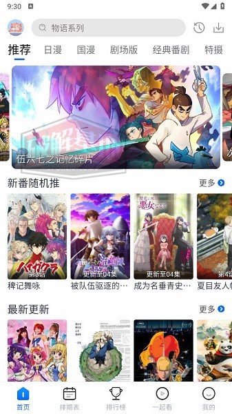 五號動漫 (Mifans) 截圖1