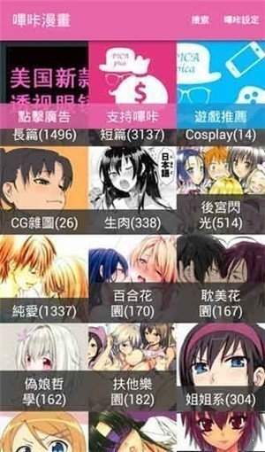 PicACG正版 截圖5