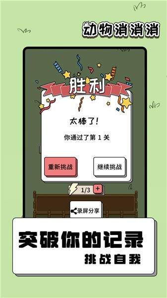 動物消消消 截圖2
