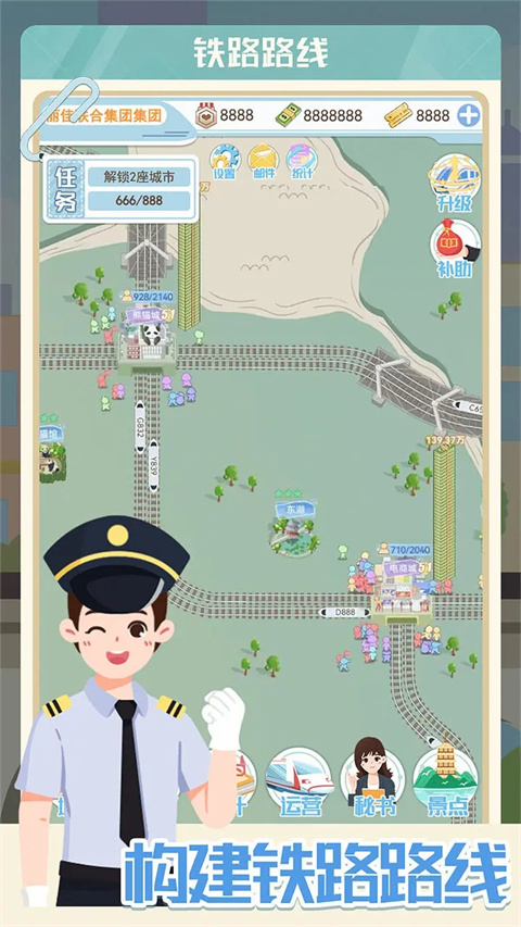 模拟高铁集团官方正版 截图3