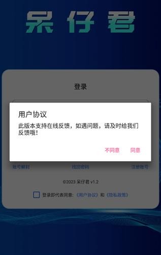 呆仔君最新版 截圖4