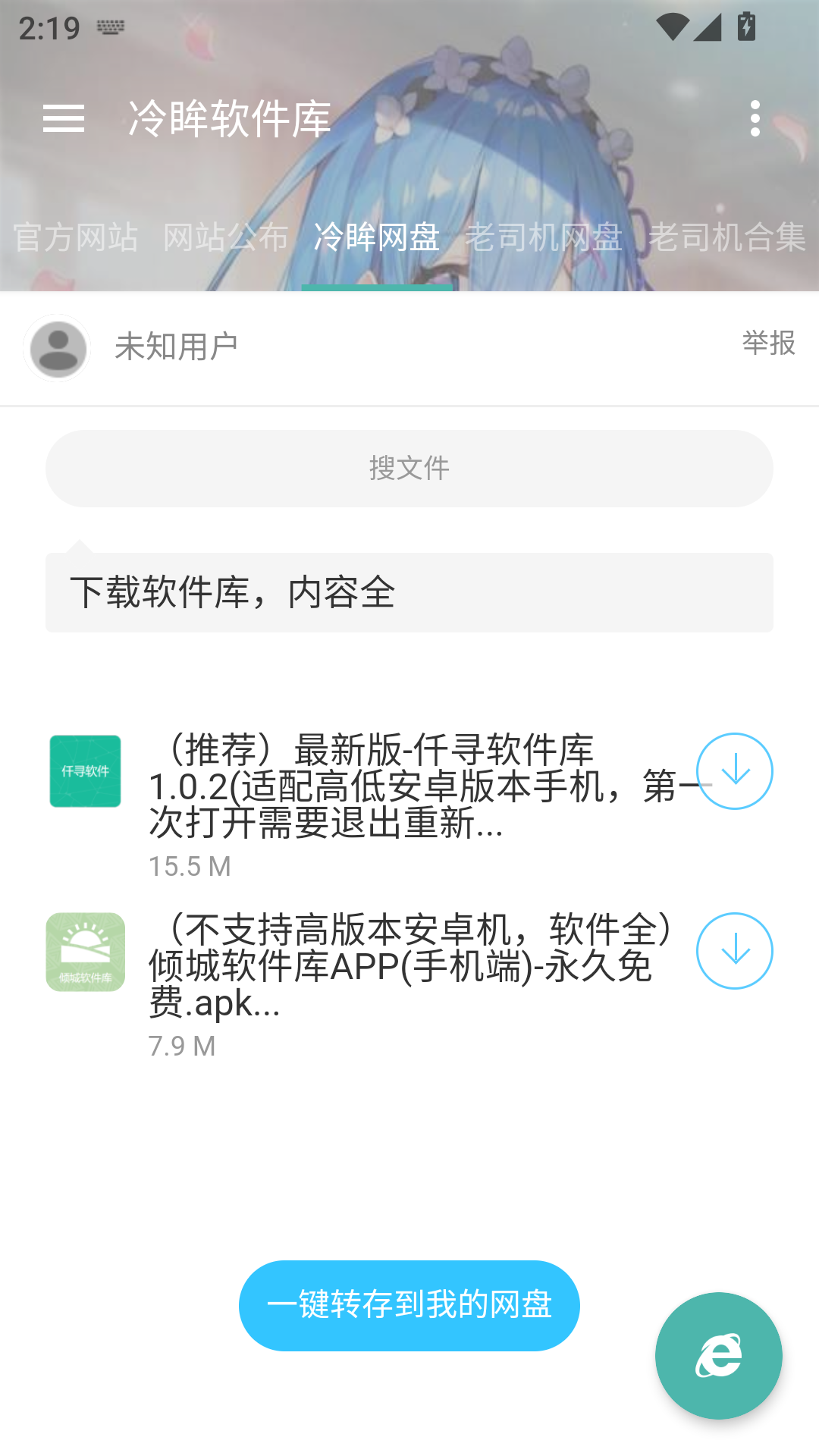 冷眸软件库 截图4