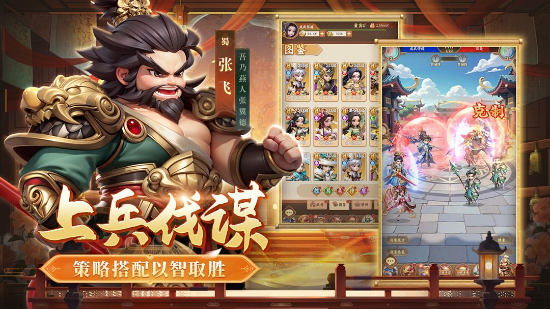 無畏三國 截圖2