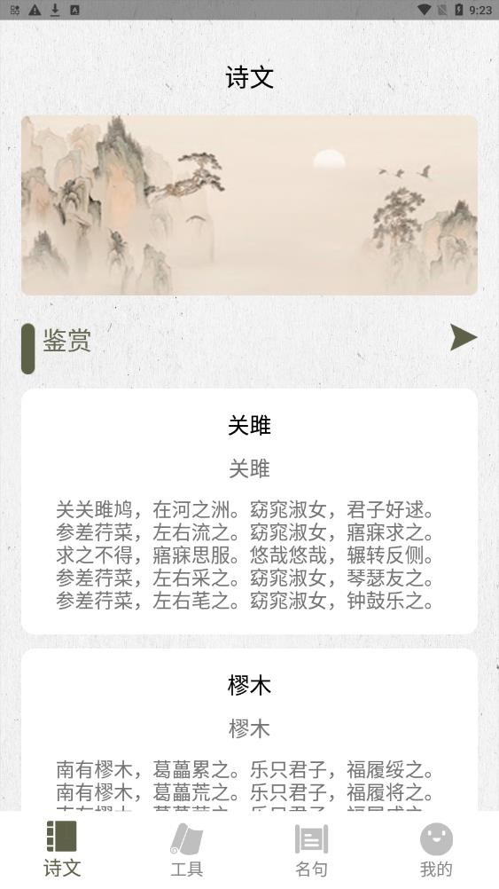 詩歌生成器 截圖1