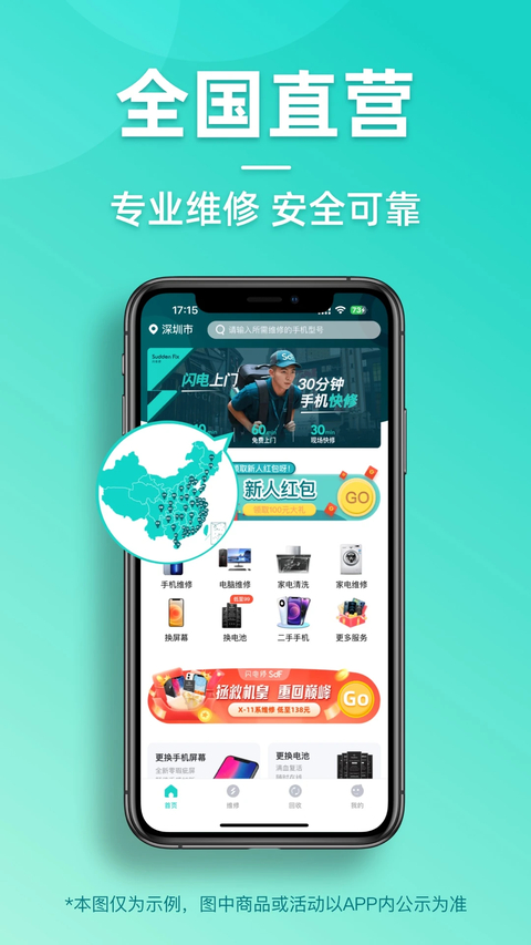 闪电修手机维修app 截图1