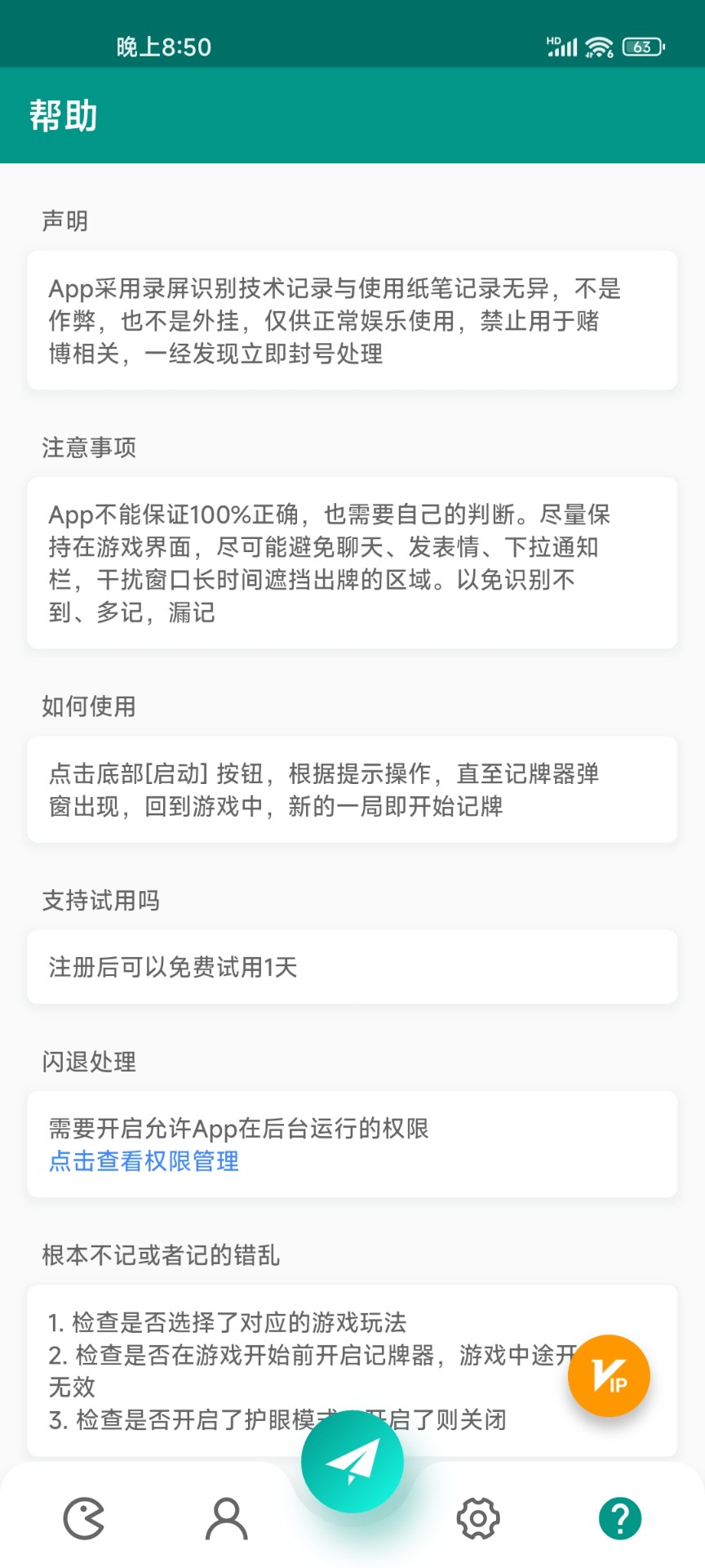 智能记牌器 截图4