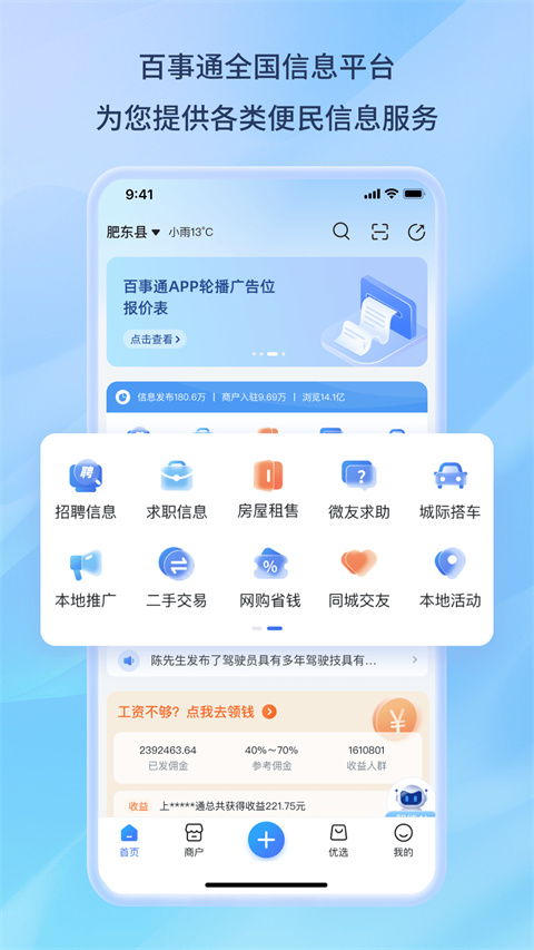 百事通app 截图2