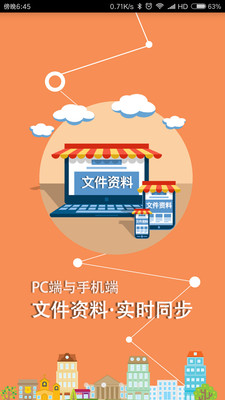 建易通 截图3