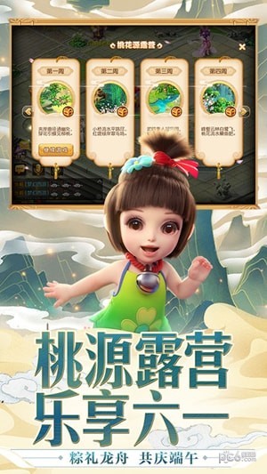 夢幻西游 截圖5