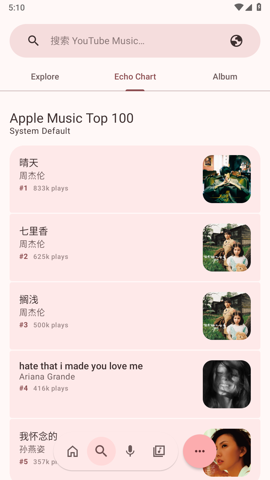 NullMusic 截图4