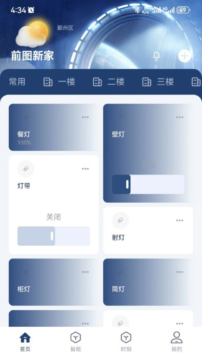 前圖智能app 截圖3