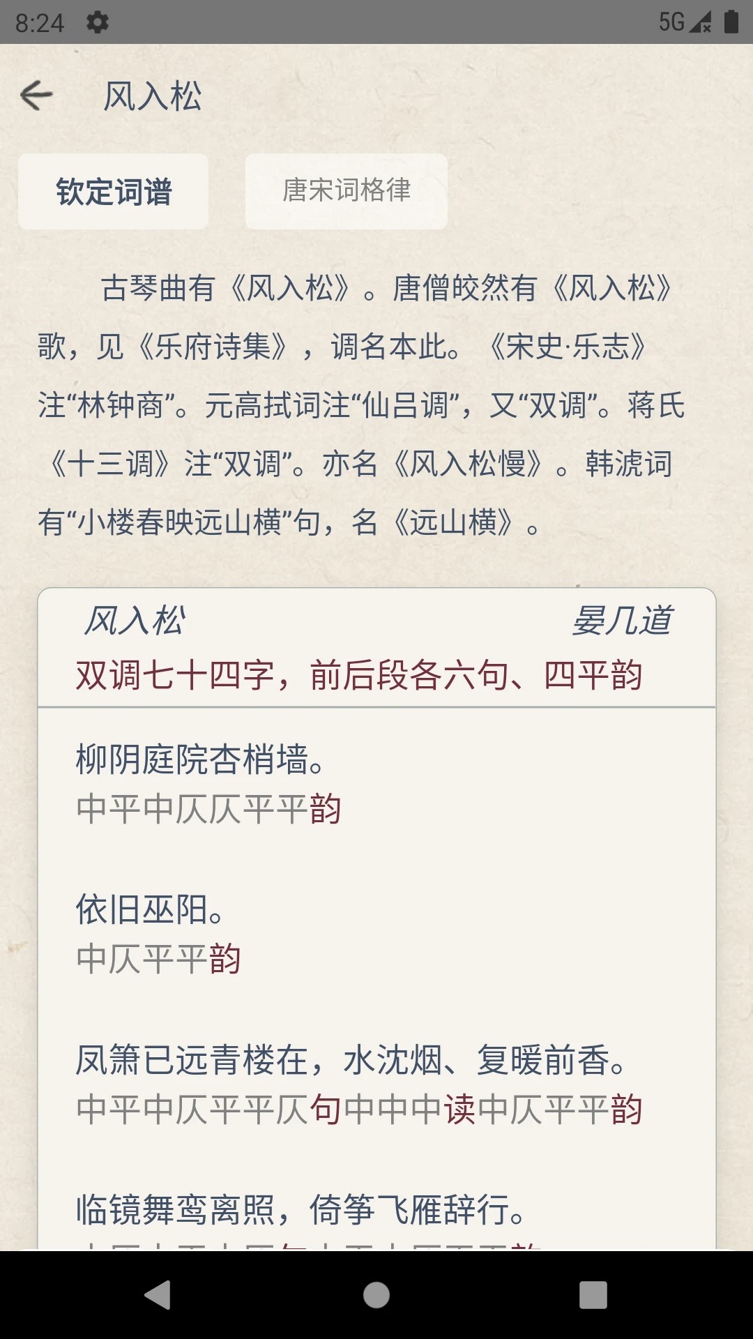 搜韻一一律詩校驗(yàn) 截圖3