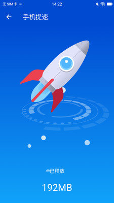 閃電清理大師App 截圖1