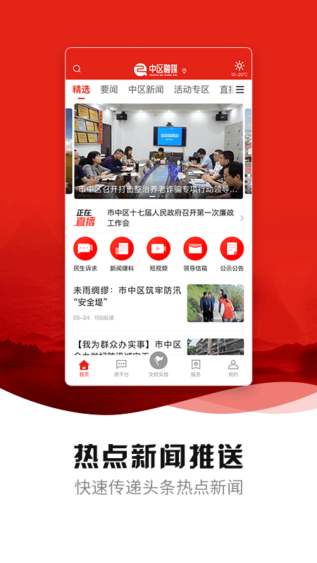 中区融媒 截图1
