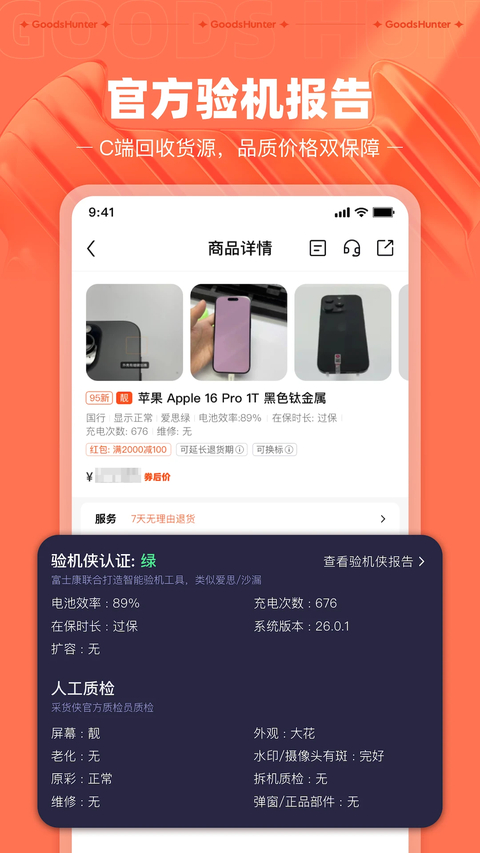 采货侠app 截图4