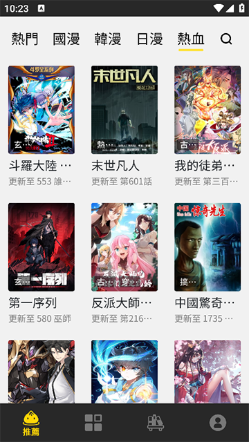 包子漫画无广告版 截图4