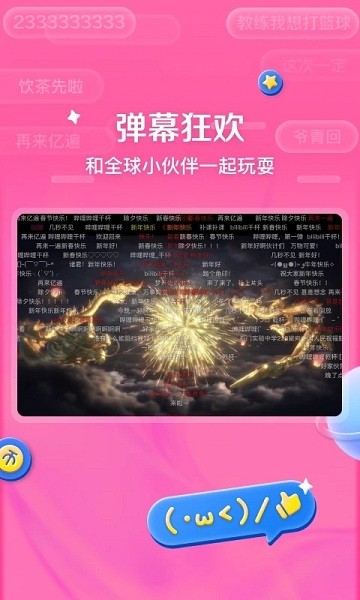 嗶哩嗶哩hd安卓平板 截圖2