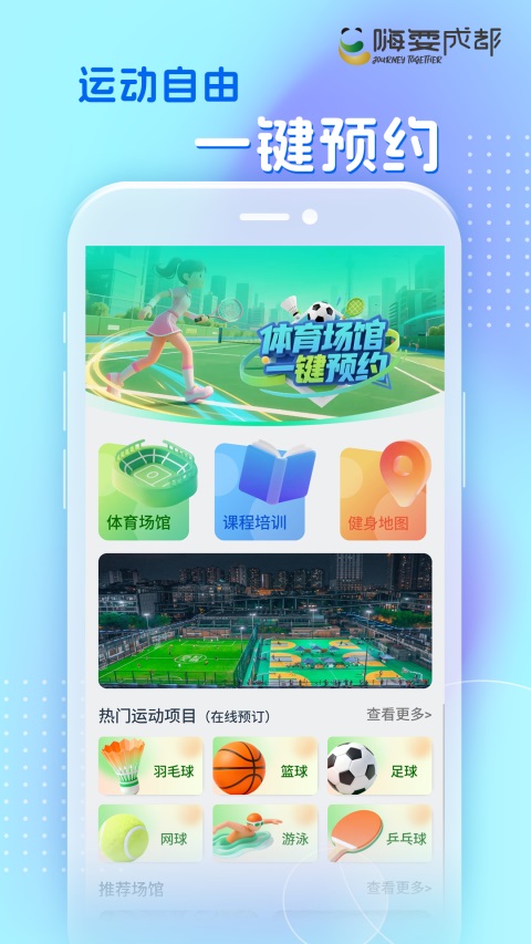 嗨耍成都APP 截图2