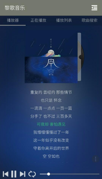 黎歌音樂 截圖1
