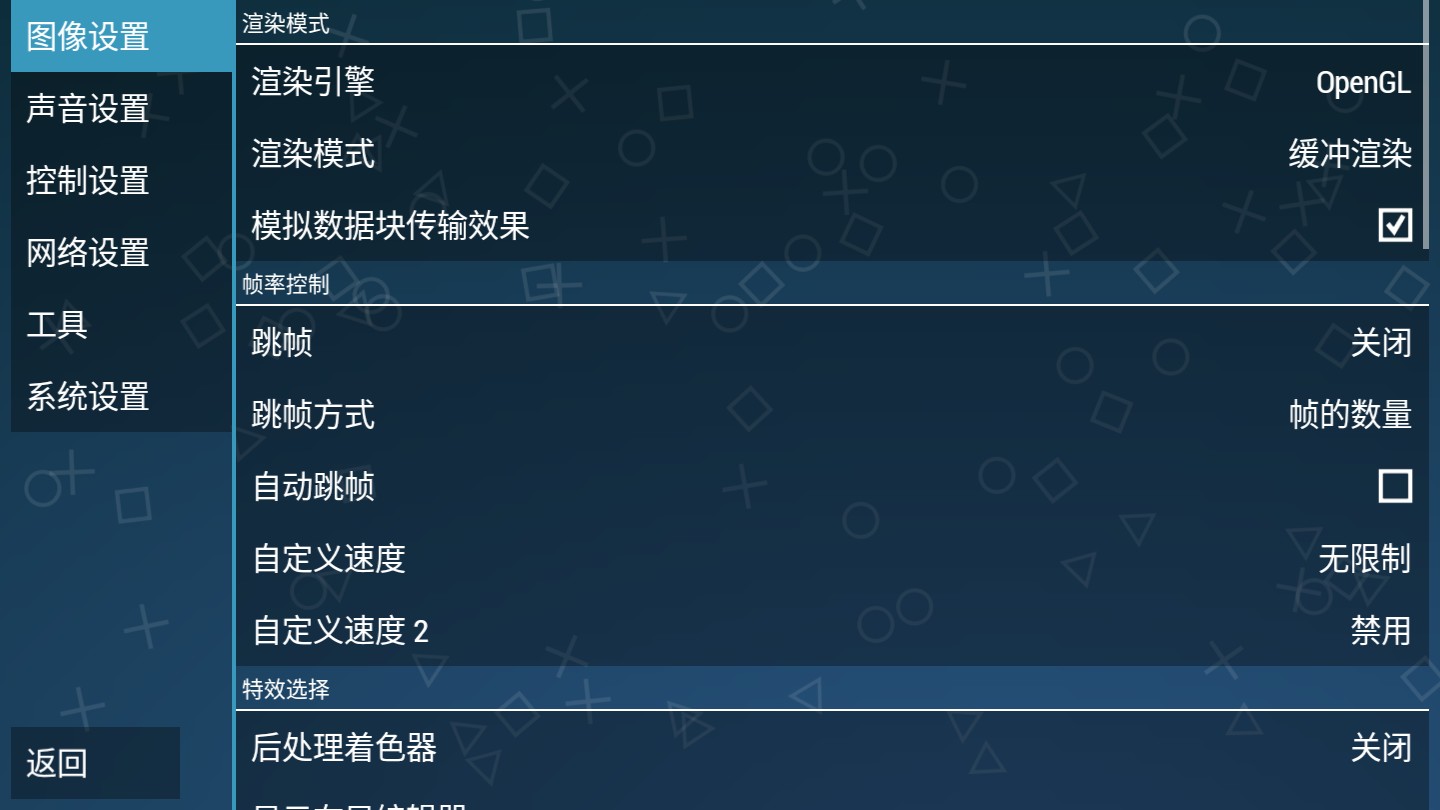 PPSSPP模擬器app 截圖2