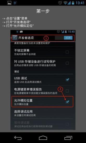 微信偽裝定位免費版 截圖2
