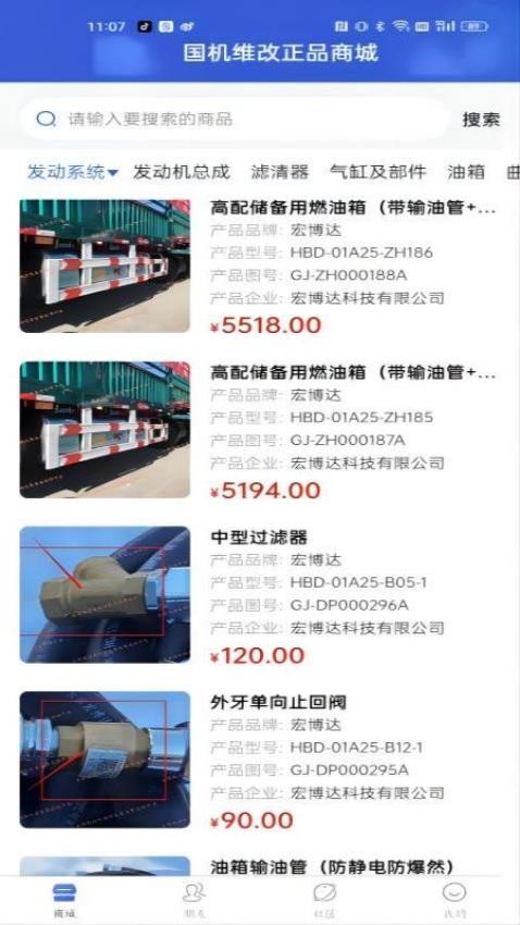 國機正品商城 截圖1