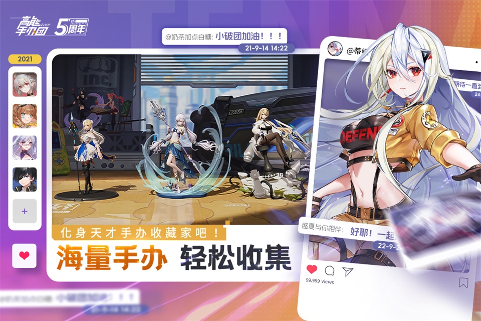 高能手办团官方版 截图1
