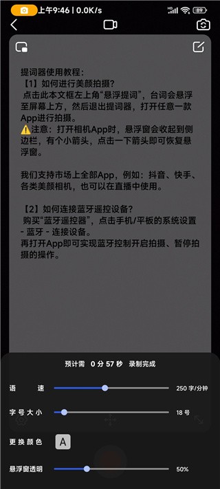 靈敢提詞器免費版 截圖6