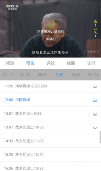 悠兔电视TV版 截图1