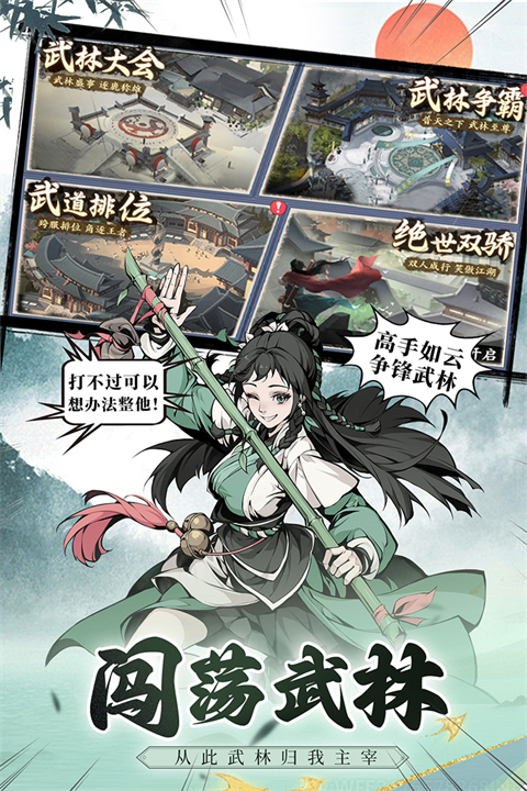 雪刀群侠传手游 截图2