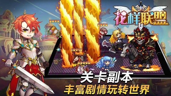 花樣聯盟 截圖2