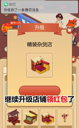 我的集市游戲 截圖2