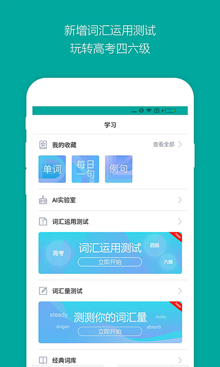 必应词典免费版 截图3