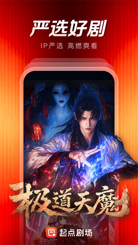 起点剧场App 截图1