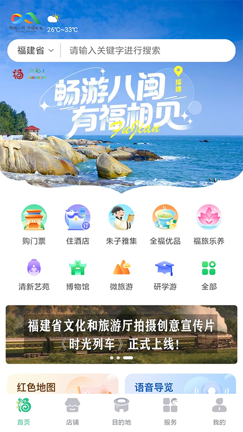 畅游八闽app 1