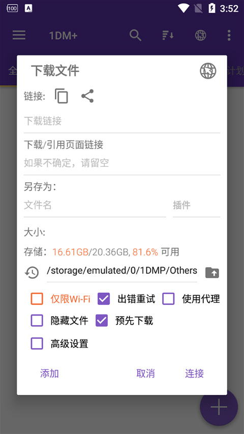 IDM下载器安卓版 截图2