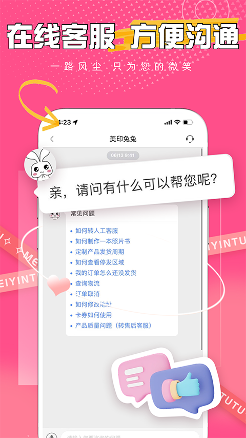 美印兔兔app官方 截圖3